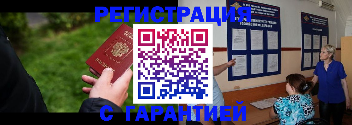 прописка регистрация в Харабали